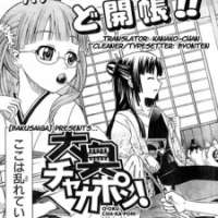  ����� Ooku Chakapon! <small>Story & Art</small> 